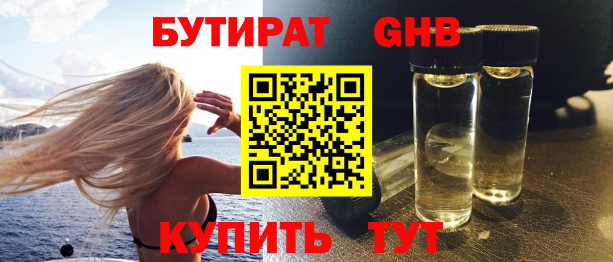 Прокопьевск  Бутират бутик  Вход с VPN 