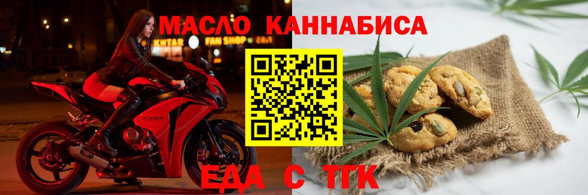 Еда ТГК марихуана  Вход с VPN  Прокопьевск 