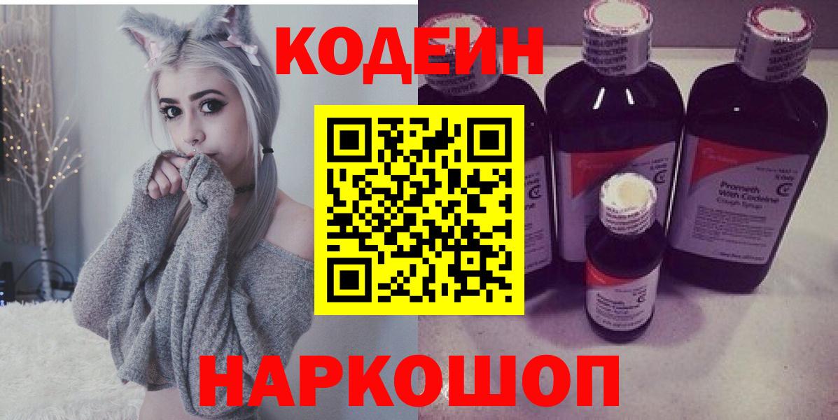 Кодеиновый сироп Lean Purple Drank Прокопьевск