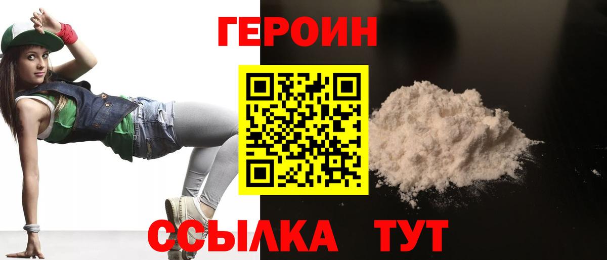 Героин герыч Прокопьевск