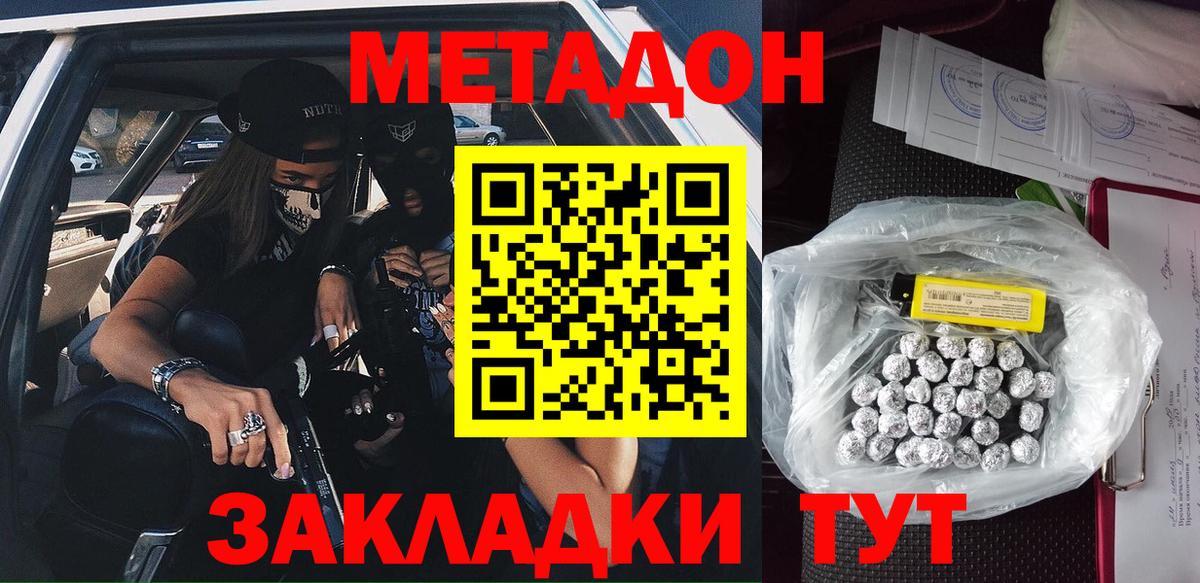 МЕТАДОН methadone Прокопьевск
