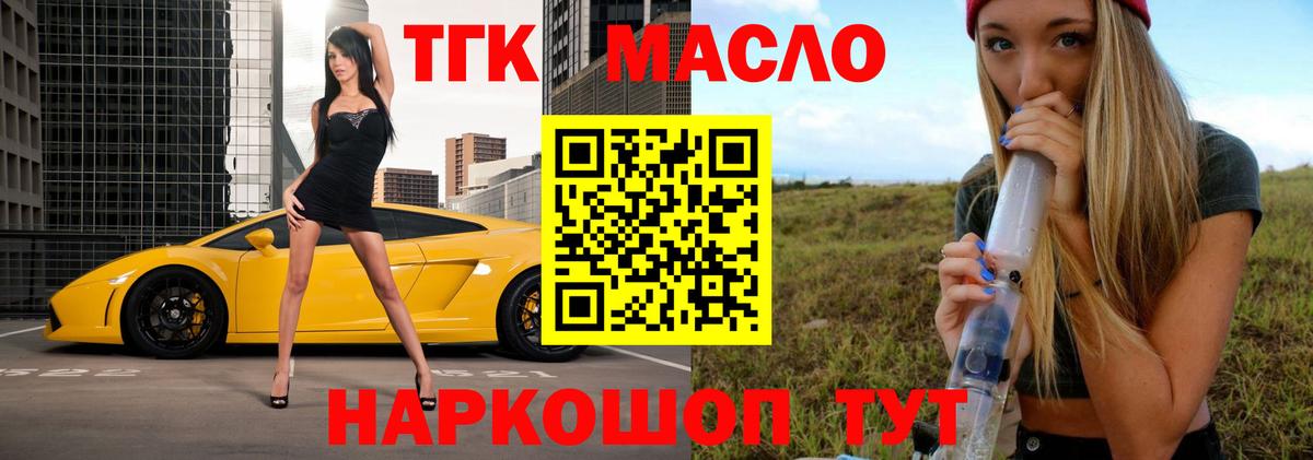 Дистиллят ТГК гашишное масло  Вход с VPN  Прокопьевск 